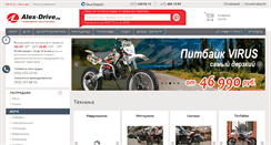 Desktop Screenshot of alex-drive.ru